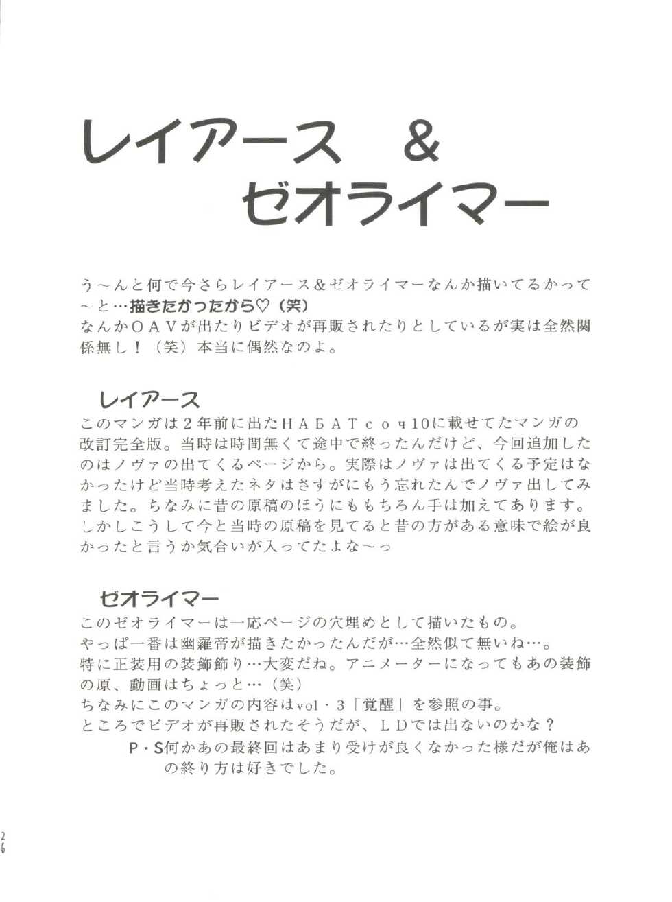 (C52) [F.A (Honoutsukai)] Habat coy 16 (Shin Tenchi Muyo!, Gaogaigar, Magic Knight Rayearth) - Page 25
