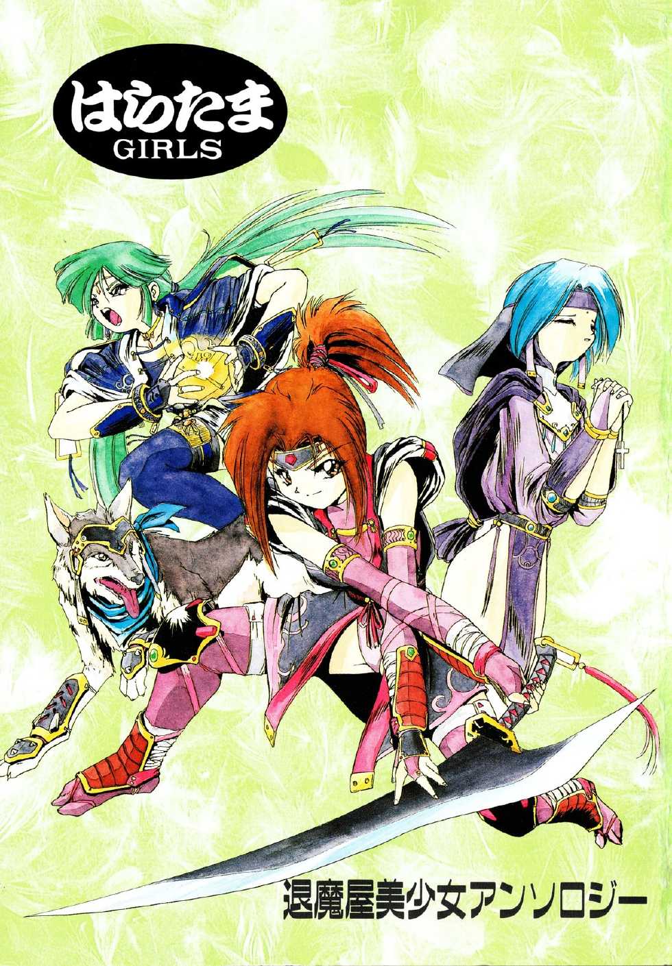 [Anthology] Haratama GIRLS - Page 3