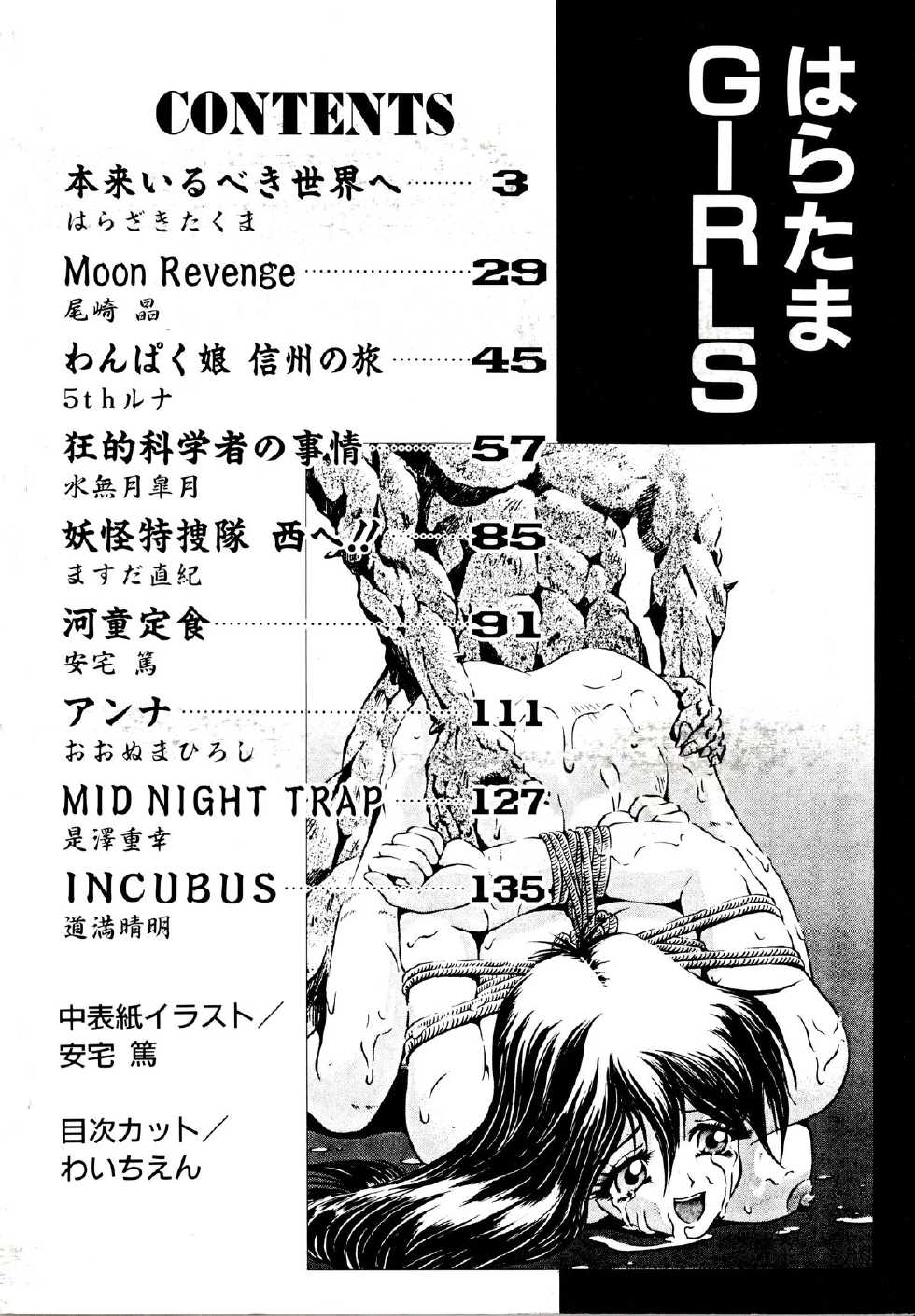 [Anthology] Haratama GIRLS - Page 4