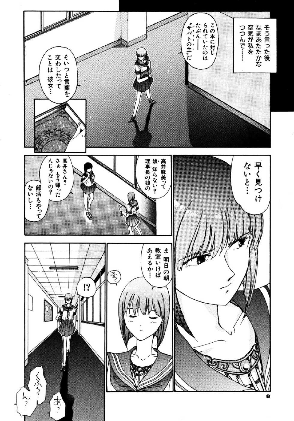 [Anthology] Haratama GIRLS - Page 10