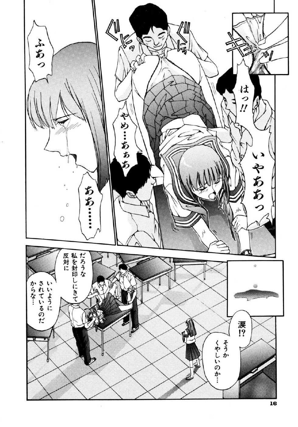 [Anthology] Haratama GIRLS - Page 18