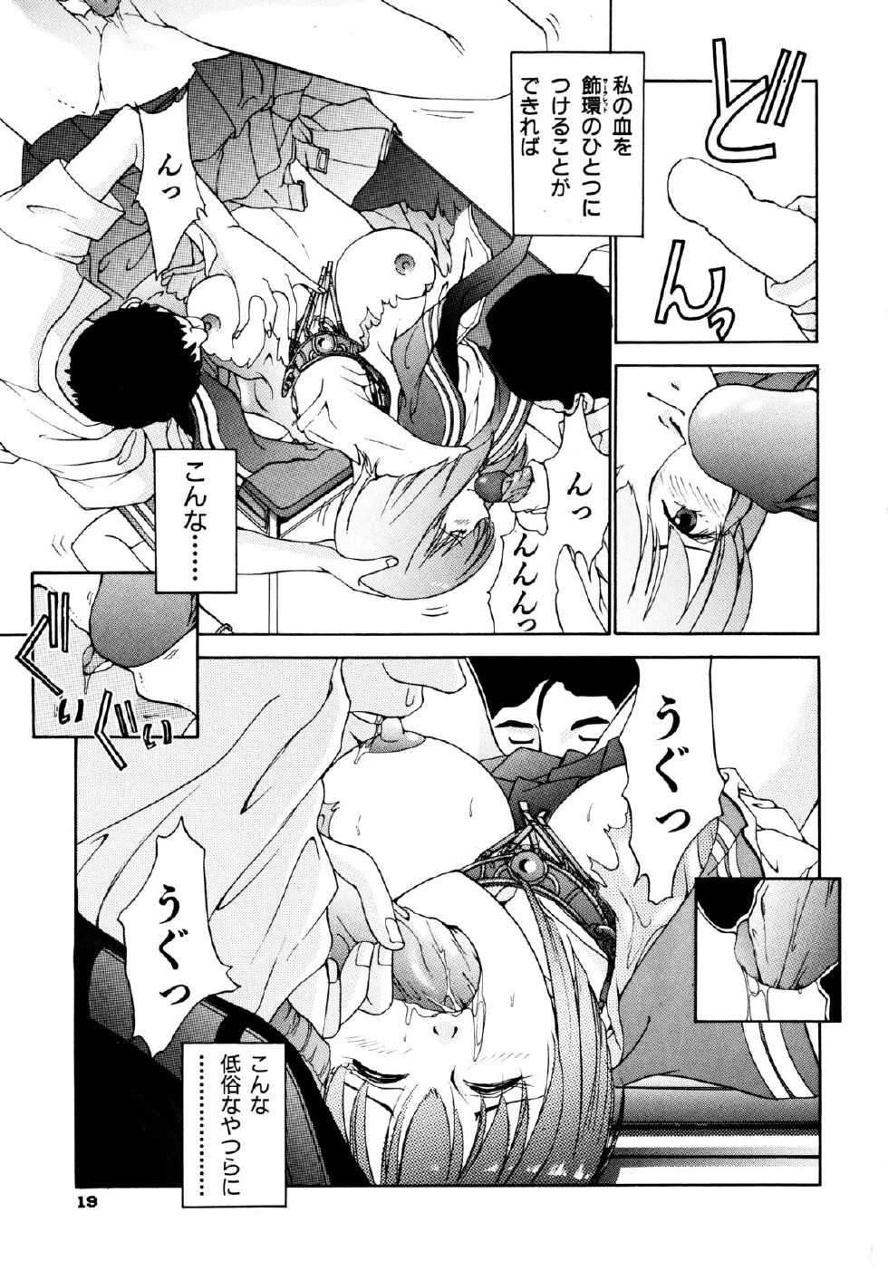 [Anthology] Haratama GIRLS - Page 21