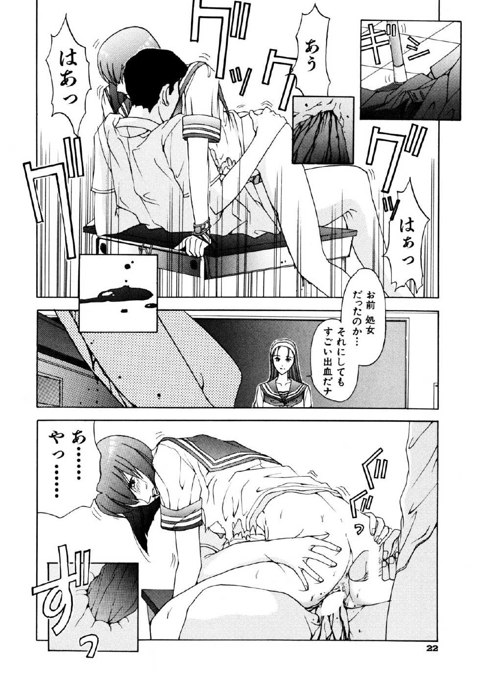 [Anthology] Haratama GIRLS - Page 24