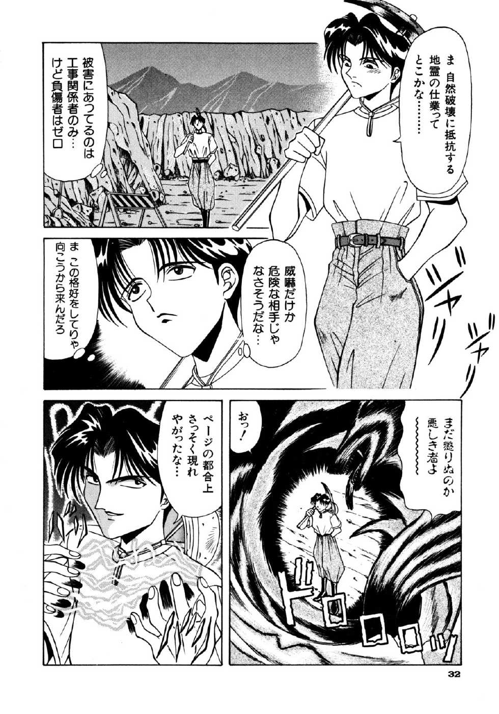 [Anthology] Haratama GIRLS - Page 34