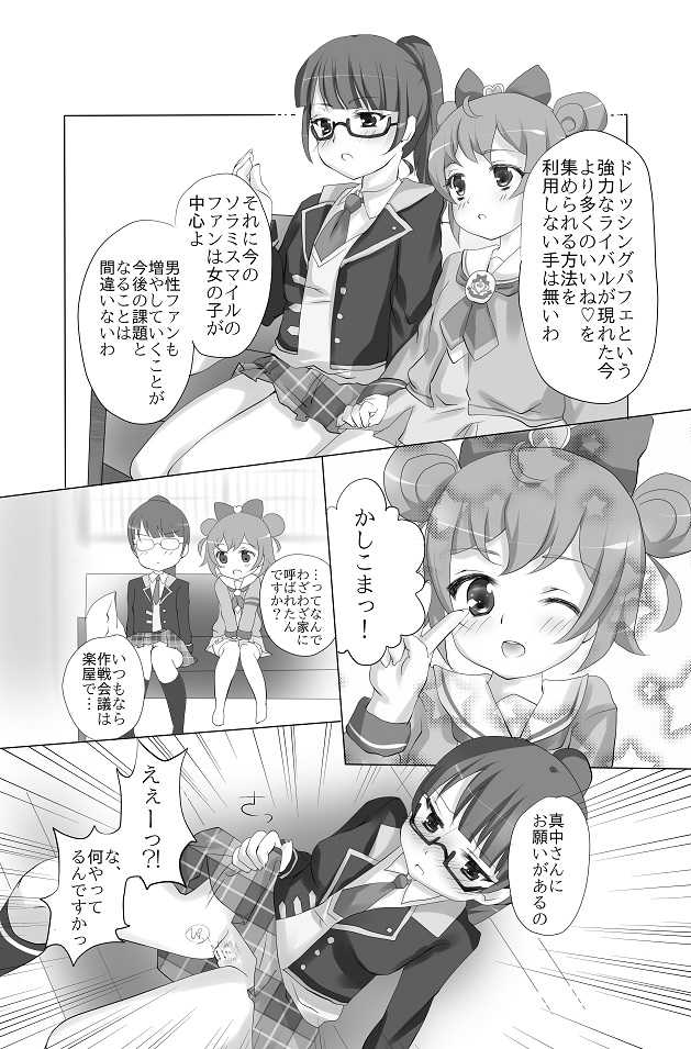 [Frontline (Margamoid)] sudi♥para (PriPara) [Digital] - Page 3