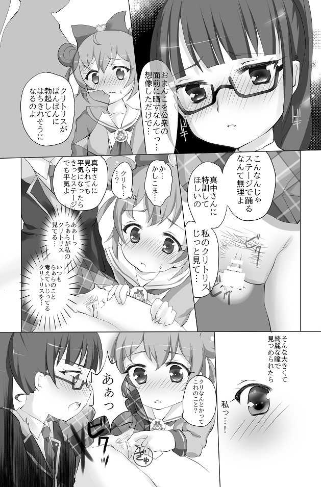 [Frontline (Margamoid)] sudi♥para (PriPara) [Digital] - Page 4