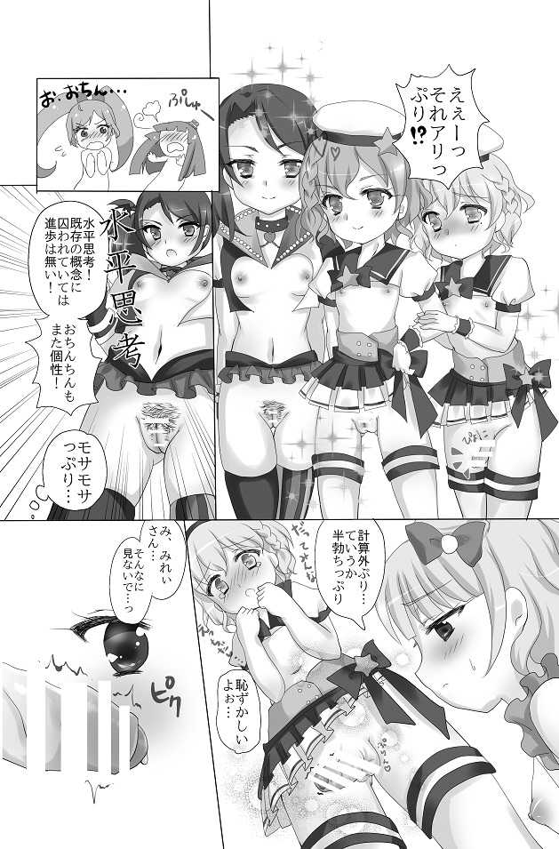 [Frontline (Margamoid)] sudi♥para (PriPara) [Digital] - Page 10