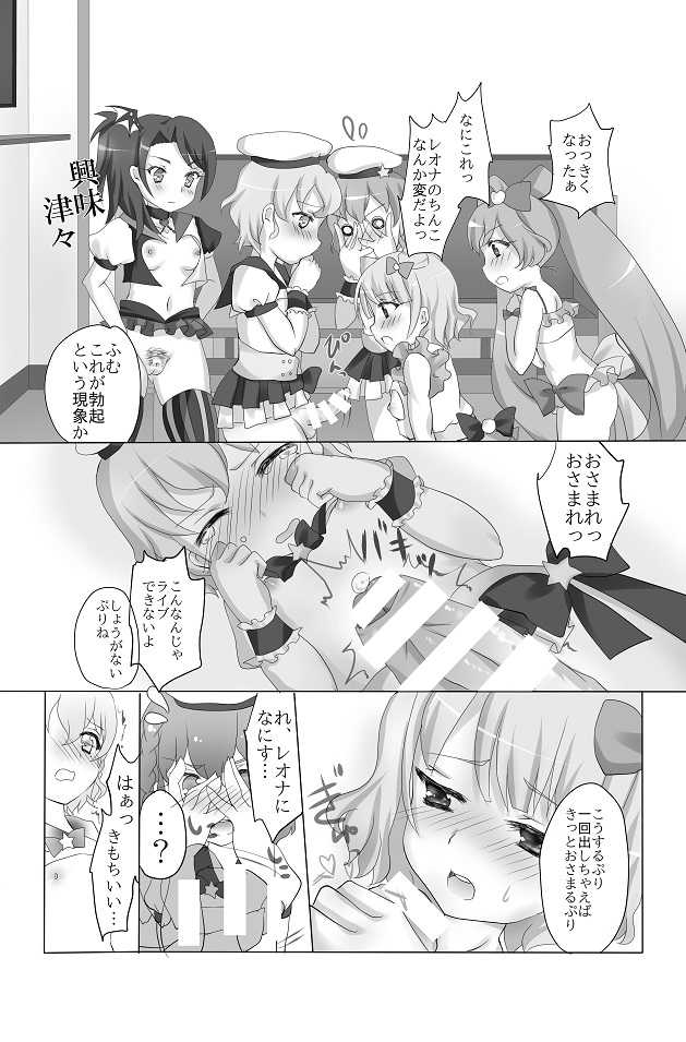 [Frontline (Margamoid)] sudi♥para (PriPara) [Digital] - Page 11