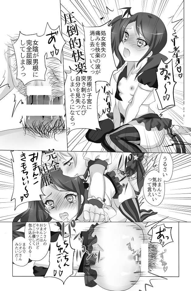 [Frontline (Margamoid)] sudi♥para (PriPara) [Digital] - Page 16