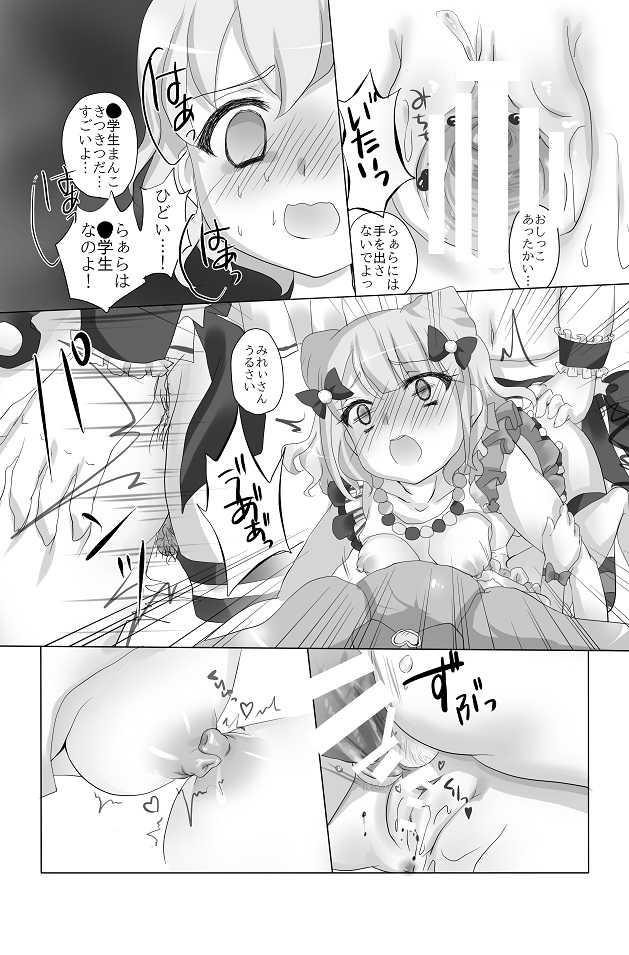 [Frontline (Margamoid)] sudi♥para (PriPara) [Digital] - Page 22