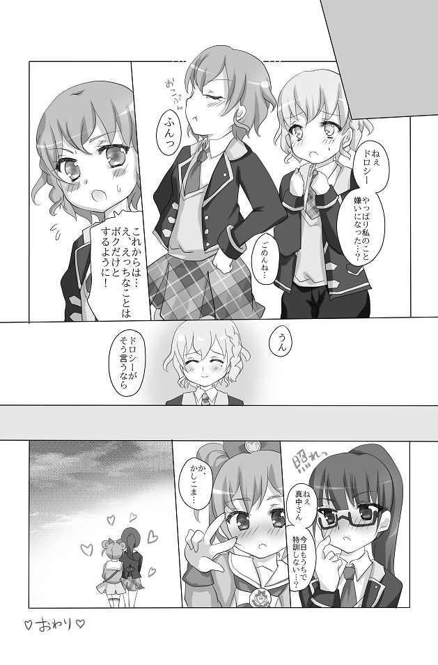 [Frontline (Margamoid)] sudi♥para (PriPara) [Digital] - Page 27