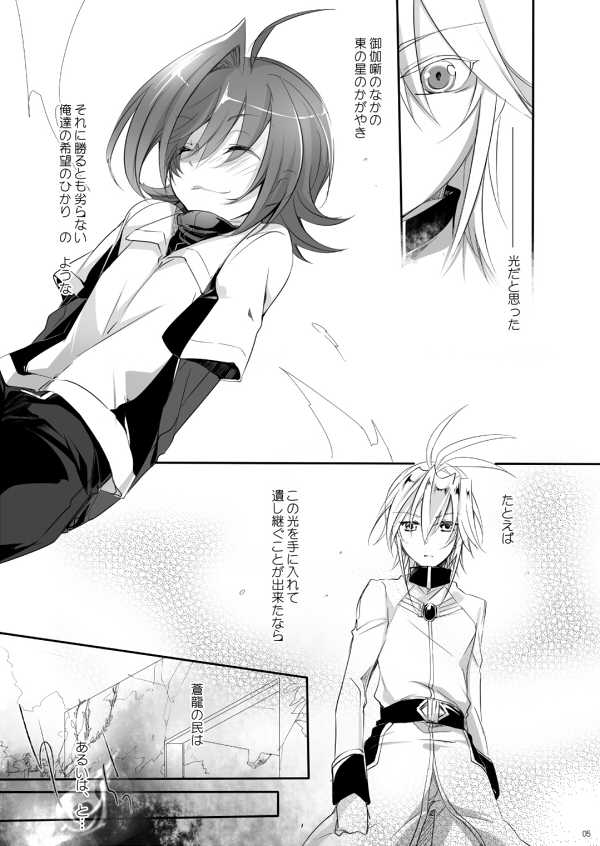 [OUTFLOW (Hariyu)] My sweet the Vanguard! (Cardfight!! Vanguard) [Digital] - Page 4