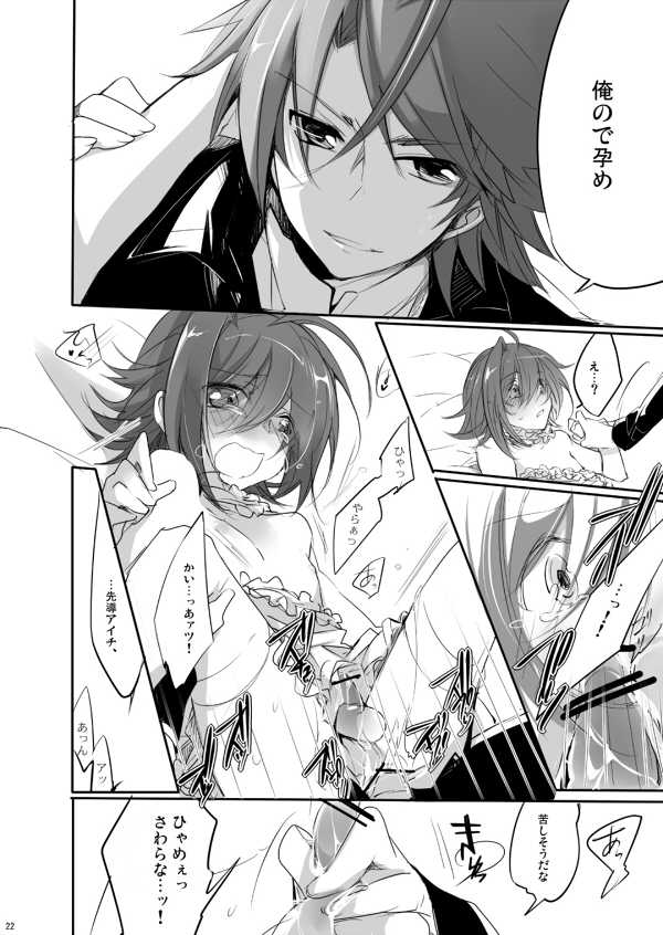 [OUTFLOW (Hariyu)] My sweet the Vanguard! (Cardfight!! Vanguard) [Digital] - Page 21