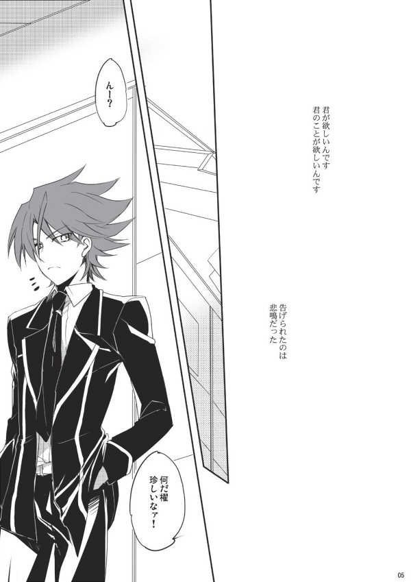 [OUTFLOW (Hariyu)] Endless crazy waltz (Cardfight!! Vanguard) [Digital] - Page 4