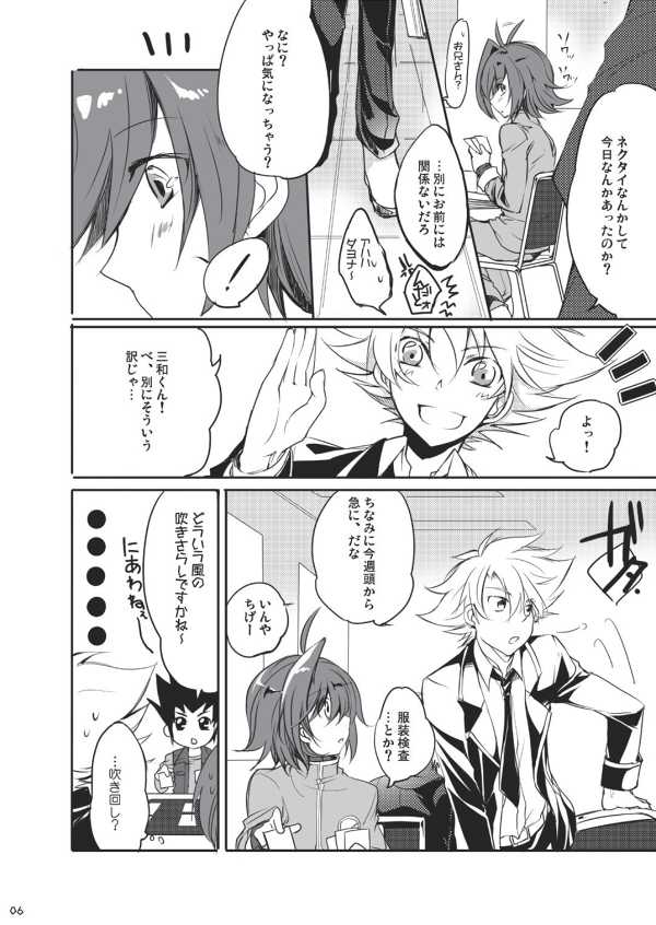 [OUTFLOW (Hariyu)] Endless crazy waltz (Cardfight!! Vanguard) [Digital] - Page 5