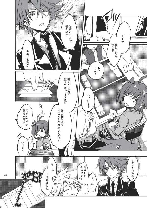 [OUTFLOW (Hariyu)] Endless crazy waltz (Cardfight!! Vanguard) [Digital] - Page 7