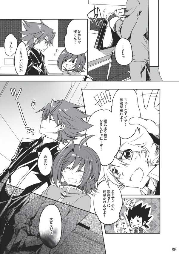 [OUTFLOW (Hariyu)] Endless crazy waltz (Cardfight!! Vanguard) [Digital] - Page 8