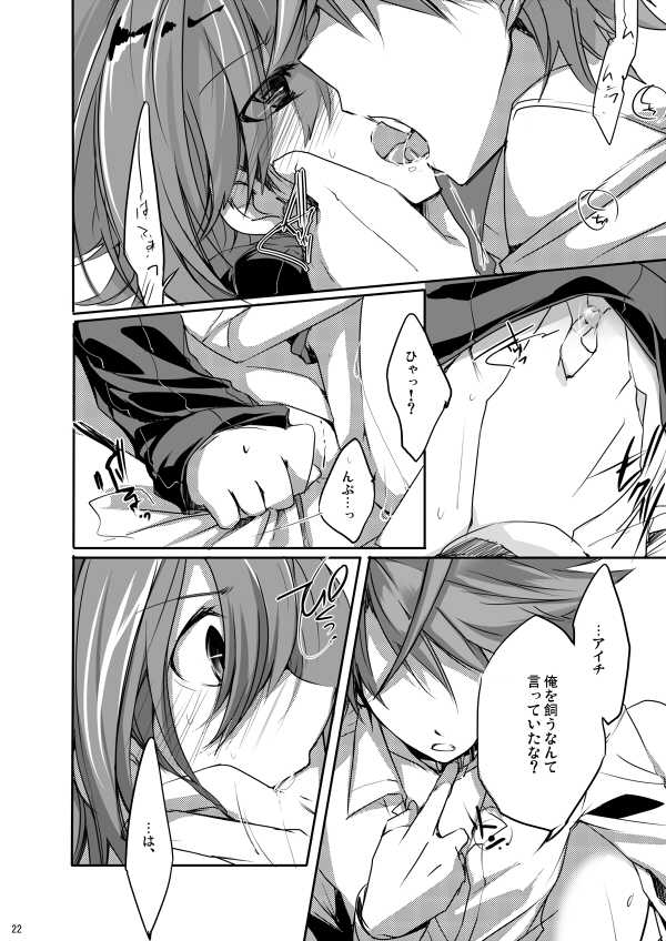 [OUTFLOW (Hariyu)] Endless crazy waltz (Cardfight!! Vanguard) [Digital] - Page 21