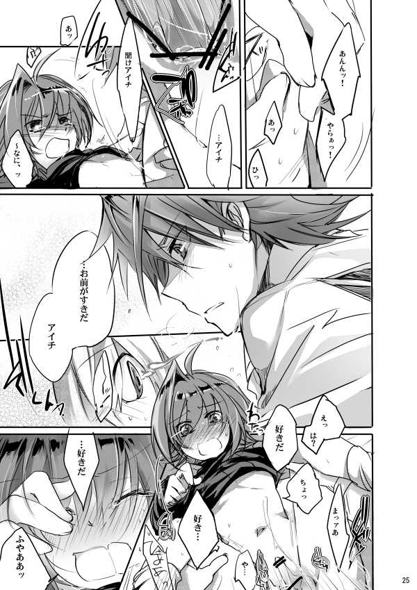 [OUTFLOW (Hariyu)] Endless crazy waltz (Cardfight!! Vanguard) [Digital] - Page 24