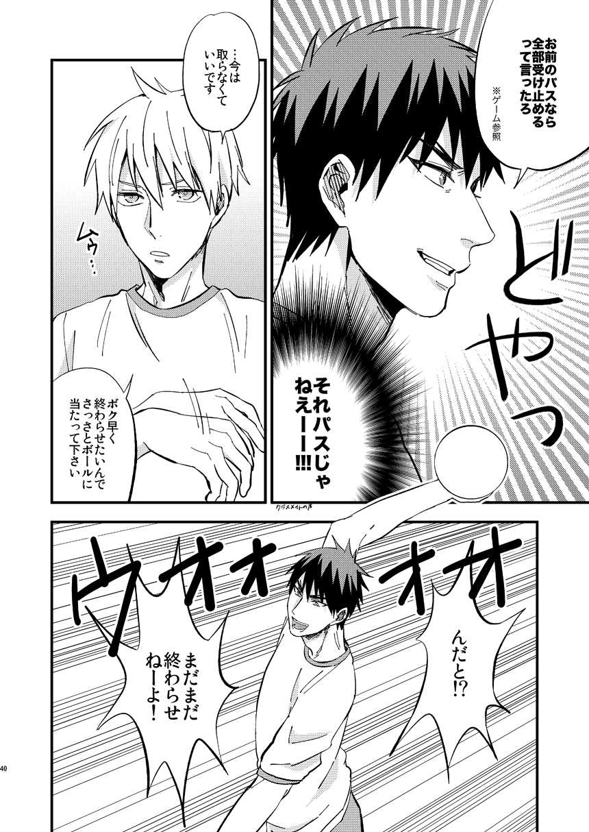 [Nb (Kon)] Mousou danshi Kagamu-kun (Kuroko no Basuke) [Digital] - Page 39