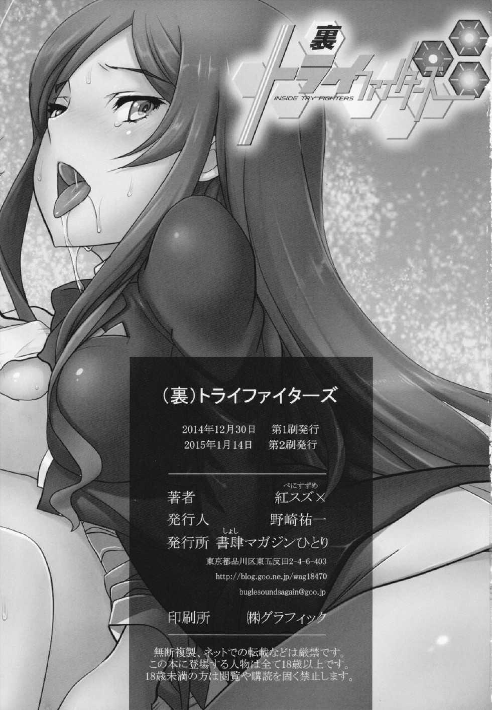[Shoshi Magazine Hitori (Benisuzume)] (Ura) Try Fighters (Gundam Build Fighters Try) [2015-01-14] - Page 24