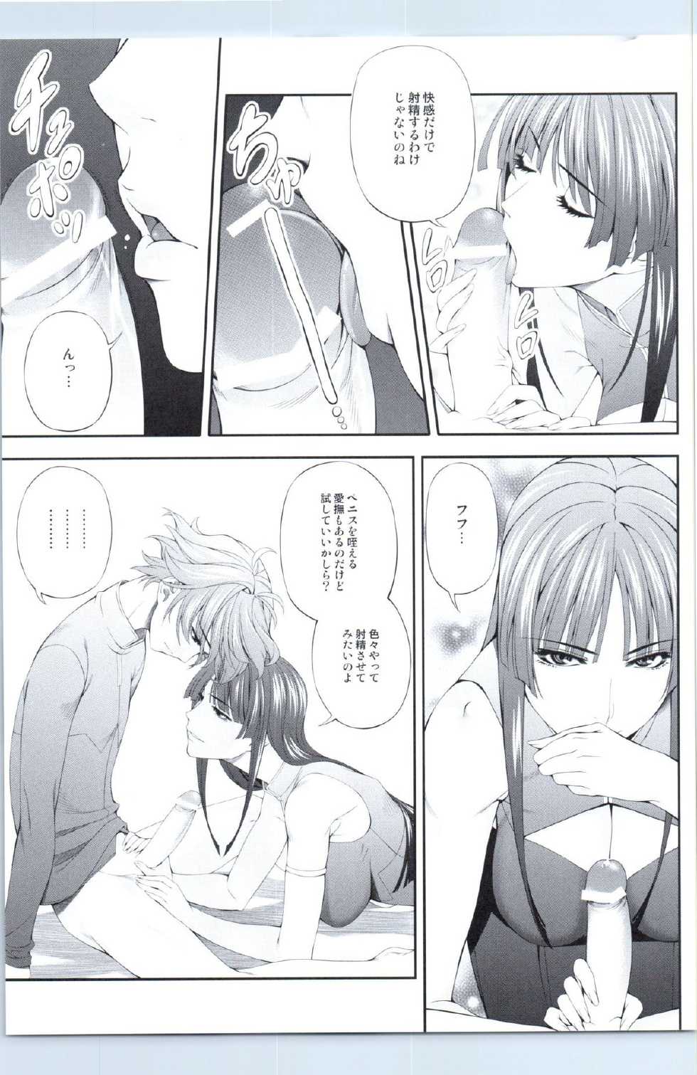 (COMIC1☆9) [Kirin no Chisato (Chisato Kirin)] Ouka of book ~Episode2~ (Super Robot Wars) - Page 8