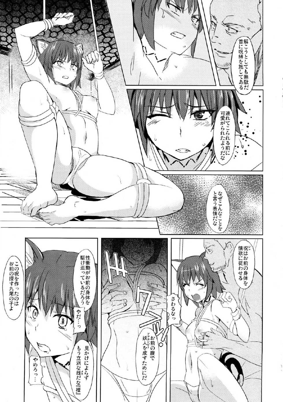 (C82) [Shijou Misaki (Satou Souji)] Tadashii Youko no Shitsukekata+ (Touhou Project) - Page 10