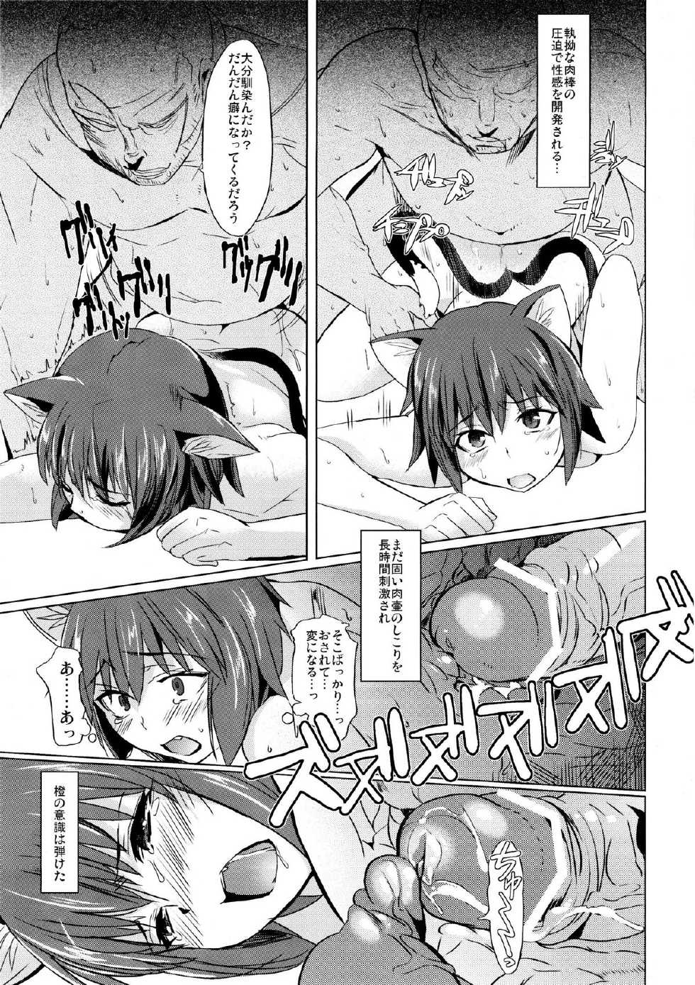 (C82) [Shijou Misaki (Satou Souji)] Tadashii Youko no Shitsukekata+ (Touhou Project) - Page 16