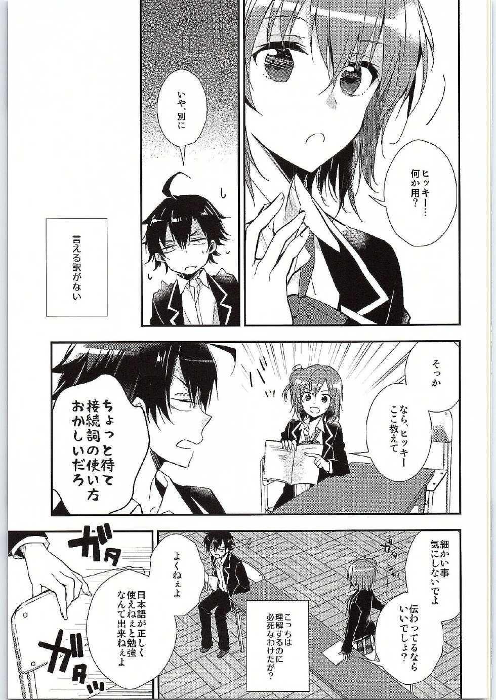 (SC2015 Winter) [MeroMero Melon (Peke)] Chotto, Yuigahama-san chika sugimasu yo. (Yahari Ore no Seishun Love Come wa Machigatteiru.) - Page 6