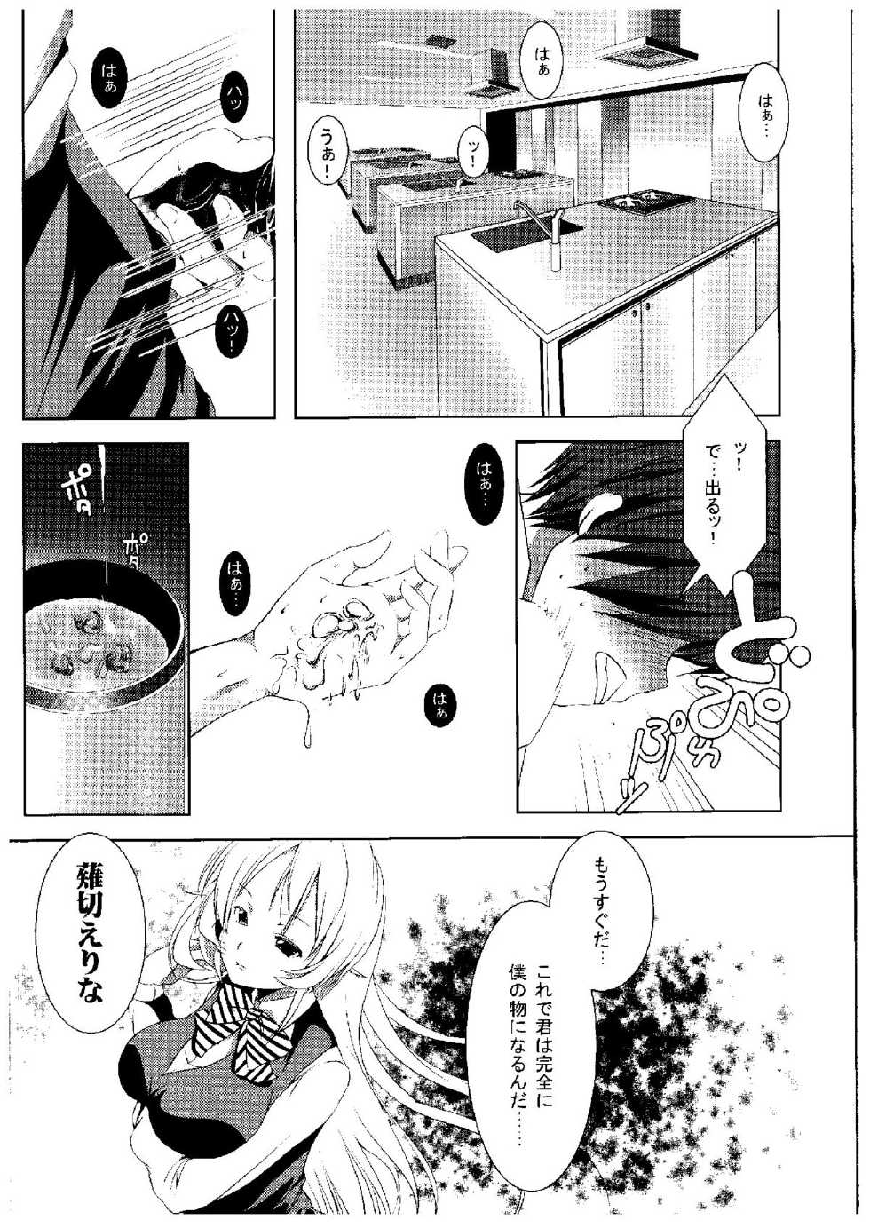 (COMIC1☆9) [INDEX:410 (Shindou Mayumi)] Kami no Shita Yuugi (Shokugeki no Soma) - Page 3
