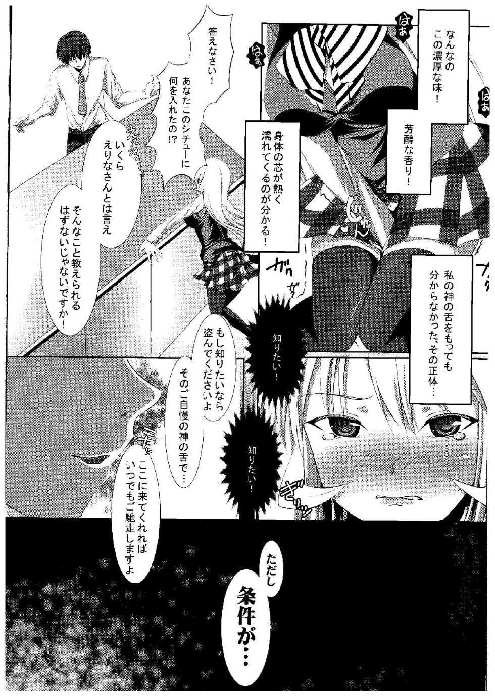 (COMIC1☆9) [INDEX:410 (Shindou Mayumi)] Kami no Shita Yuugi (Shokugeki no Soma) - Page 6