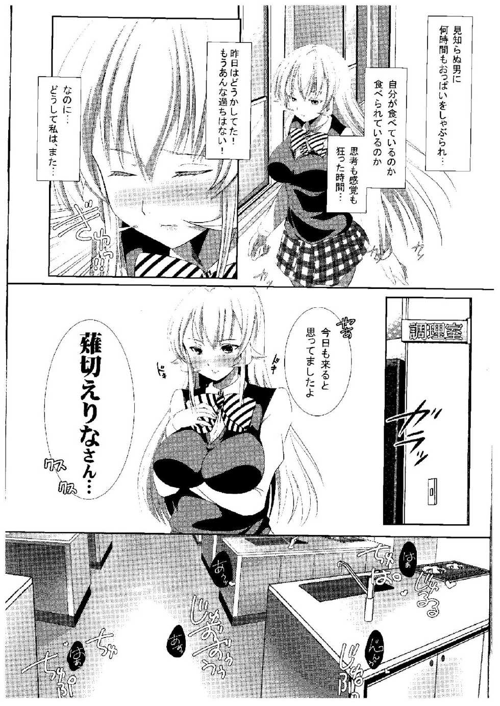 (COMIC1☆9) [INDEX:410 (Shindou Mayumi)] Kami no Shita Yuugi (Shokugeki no Soma) - Page 8