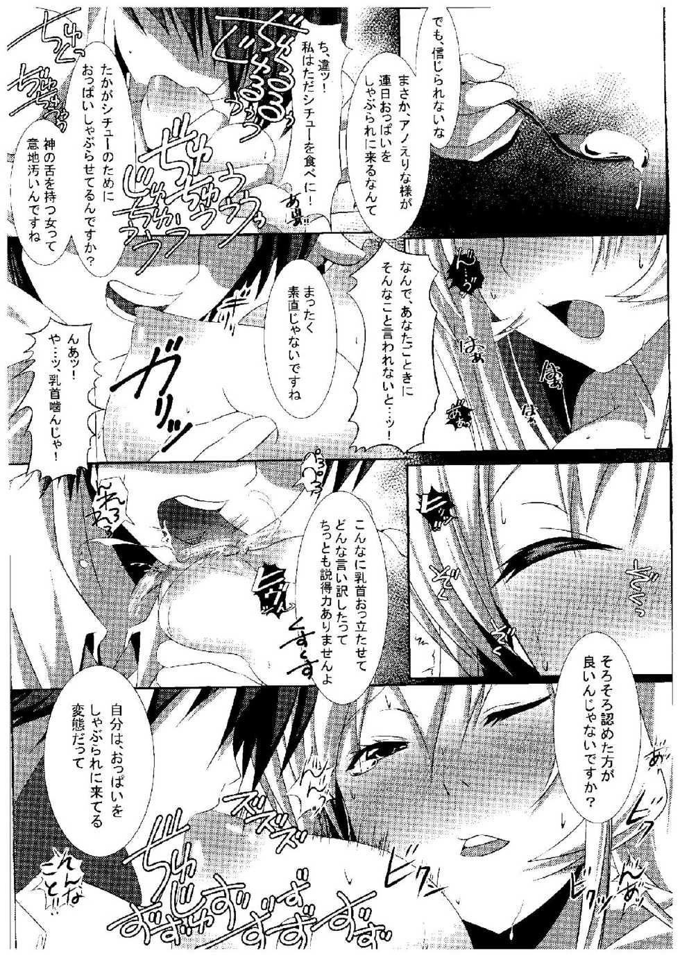 (COMIC1☆9) [INDEX:410 (Shindou Mayumi)] Kami no Shita Yuugi (Shokugeki no Soma) - Page 9