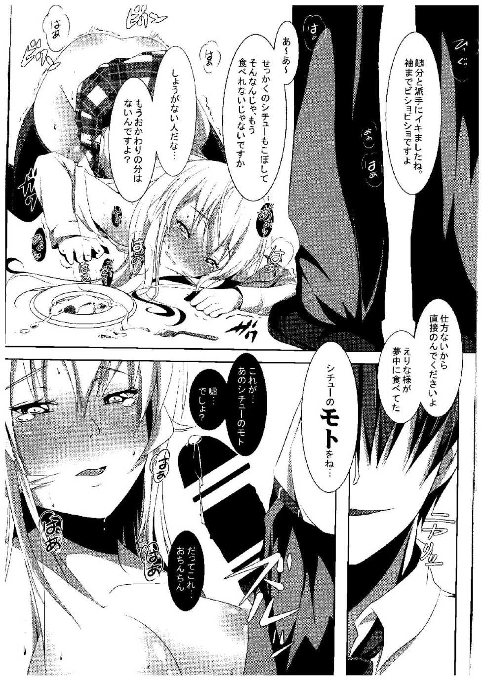 (COMIC1☆9) [INDEX:410 (Shindou Mayumi)] Kami no Shita Yuugi (Shokugeki no Soma) - Page 12