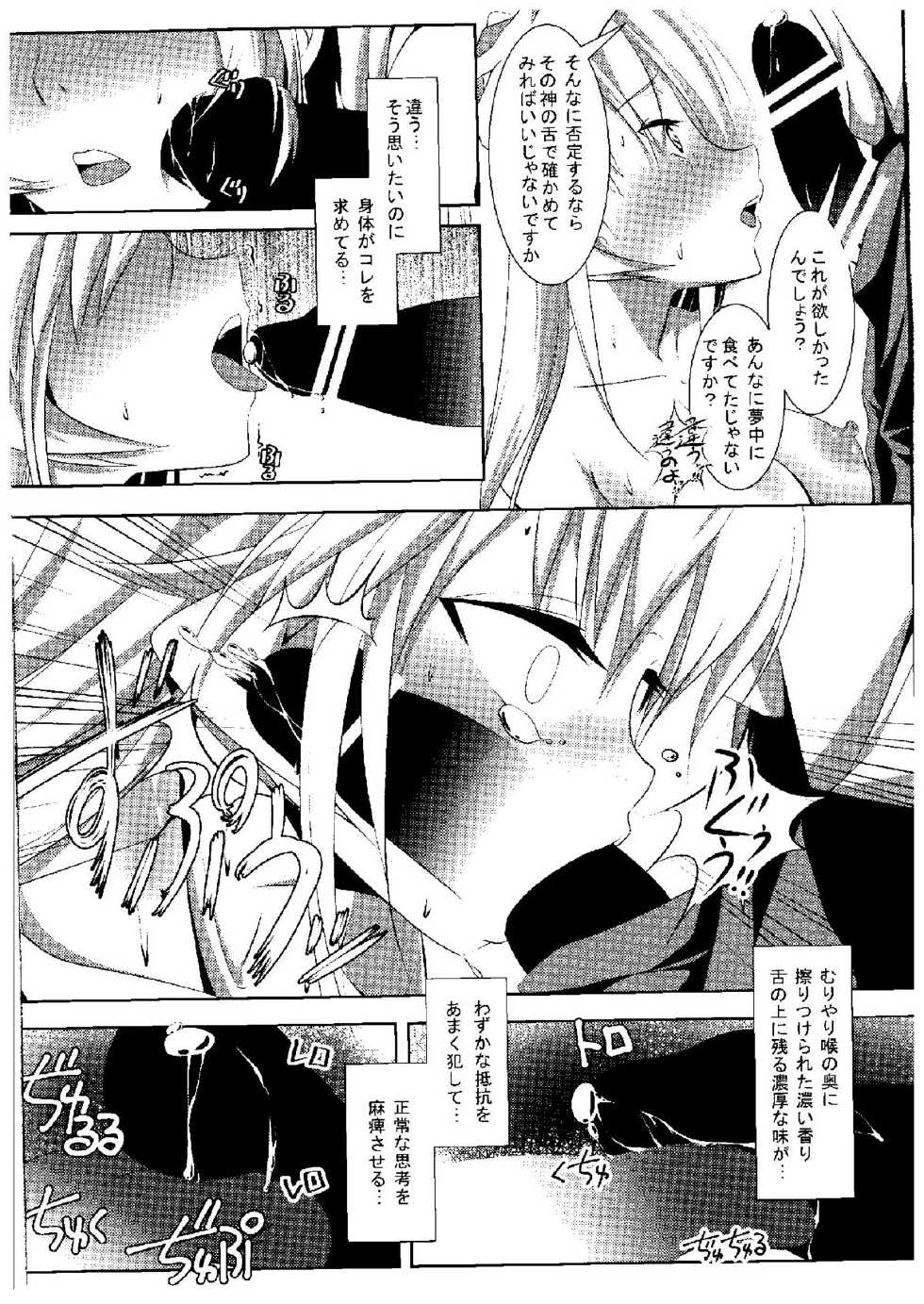 (COMIC1☆9) [INDEX:410 (Shindou Mayumi)] Kami no Shita Yuugi (Shokugeki no Soma) - Page 13
