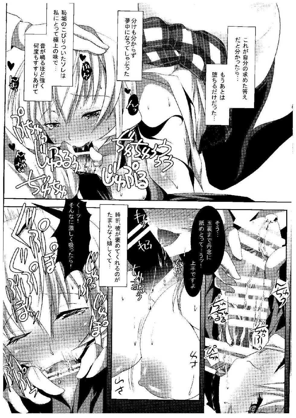 (COMIC1☆9) [INDEX:410 (Shindou Mayumi)] Kami no Shita Yuugi (Shokugeki no Soma) - Page 14