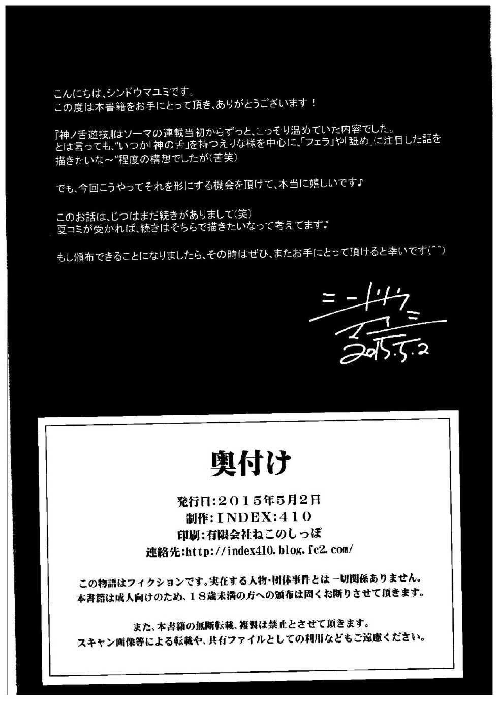 (COMIC1☆9) [INDEX:410 (Shindou Mayumi)] Kami no Shita Yuugi (Shokugeki no Soma) - Page 17