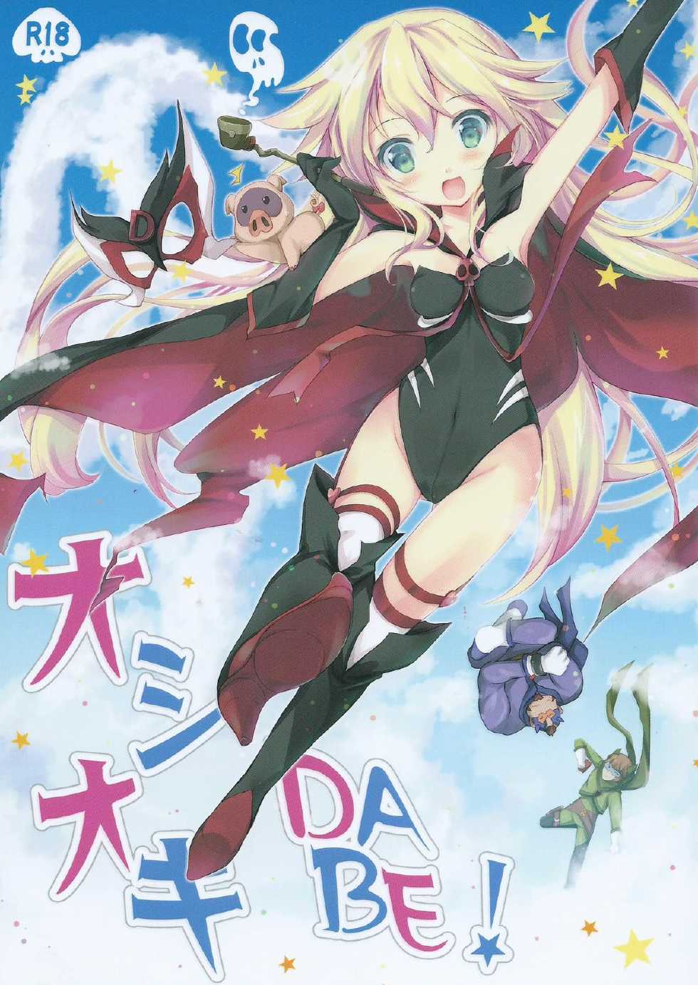 (SC2015 Winter) [Oracle Eggs (Suihi)] Oshioki DABE! (Yoru no Yatterman) - Page 1
