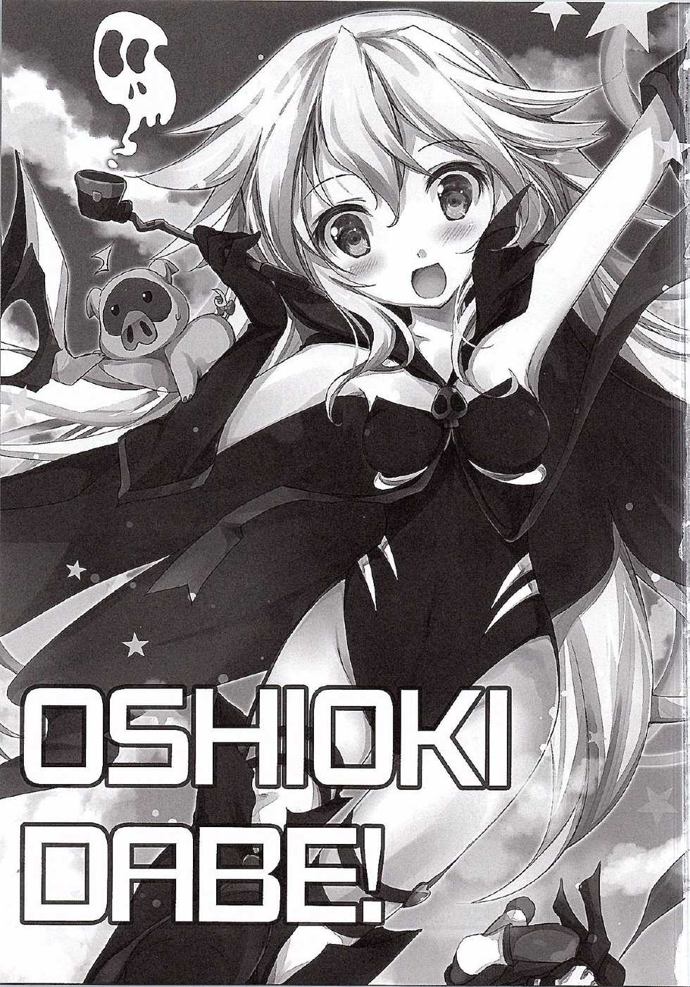 (SC2015 Winter) [Oracle Eggs (Suihi)] Oshioki DABE! (Yoru no Yatterman) - Page 2