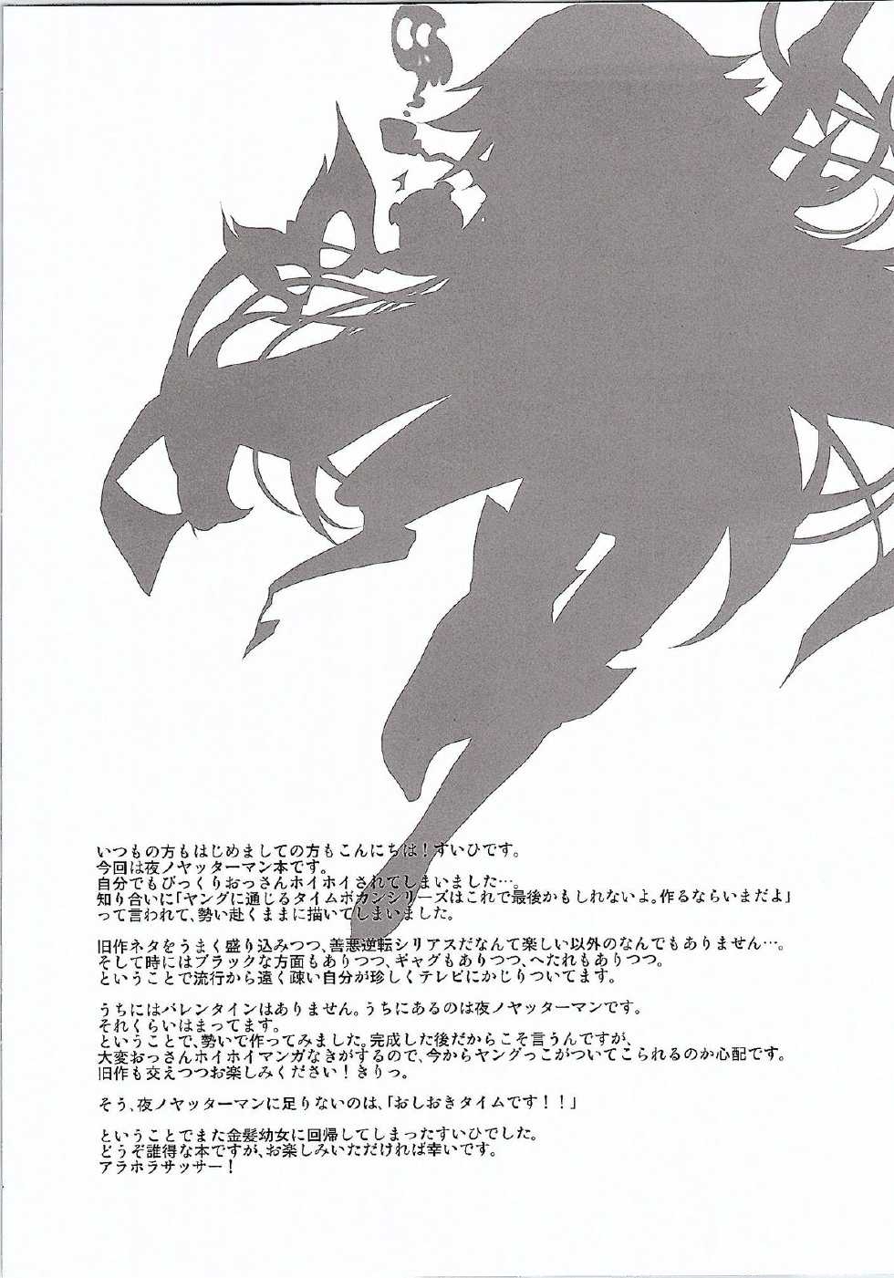 (SC2015 Winter) [Oracle Eggs (Suihi)] Oshioki DABE! (Yoru no Yatterman) - Page 3