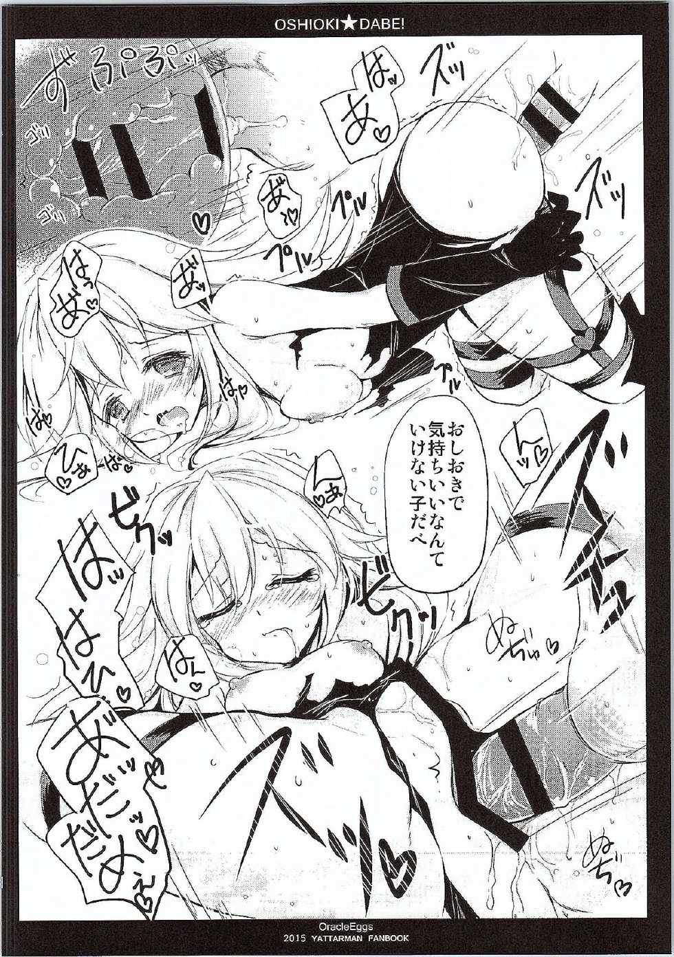 (SC2015 Winter) [Oracle Eggs (Suihi)] Oshioki DABE! (Yoru no Yatterman) - Page 7