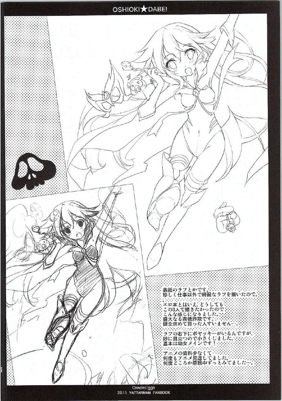 (SC2015 Winter) [Oracle Eggs (Suihi)] Oshioki DABE! (Yoru no Yatterman) - Page 11