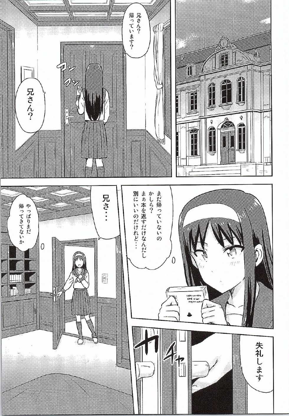 [PLANT (Tsurui)] Aru Hi no Futari Akiha Hen (Tsukihime) - Page 2