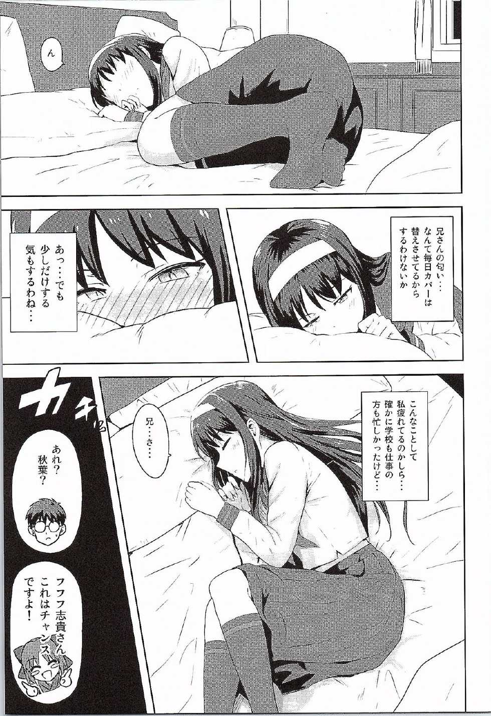 [PLANT (Tsurui)] Aru Hi no Futari Akiha Hen (Tsukihime) - Page 4