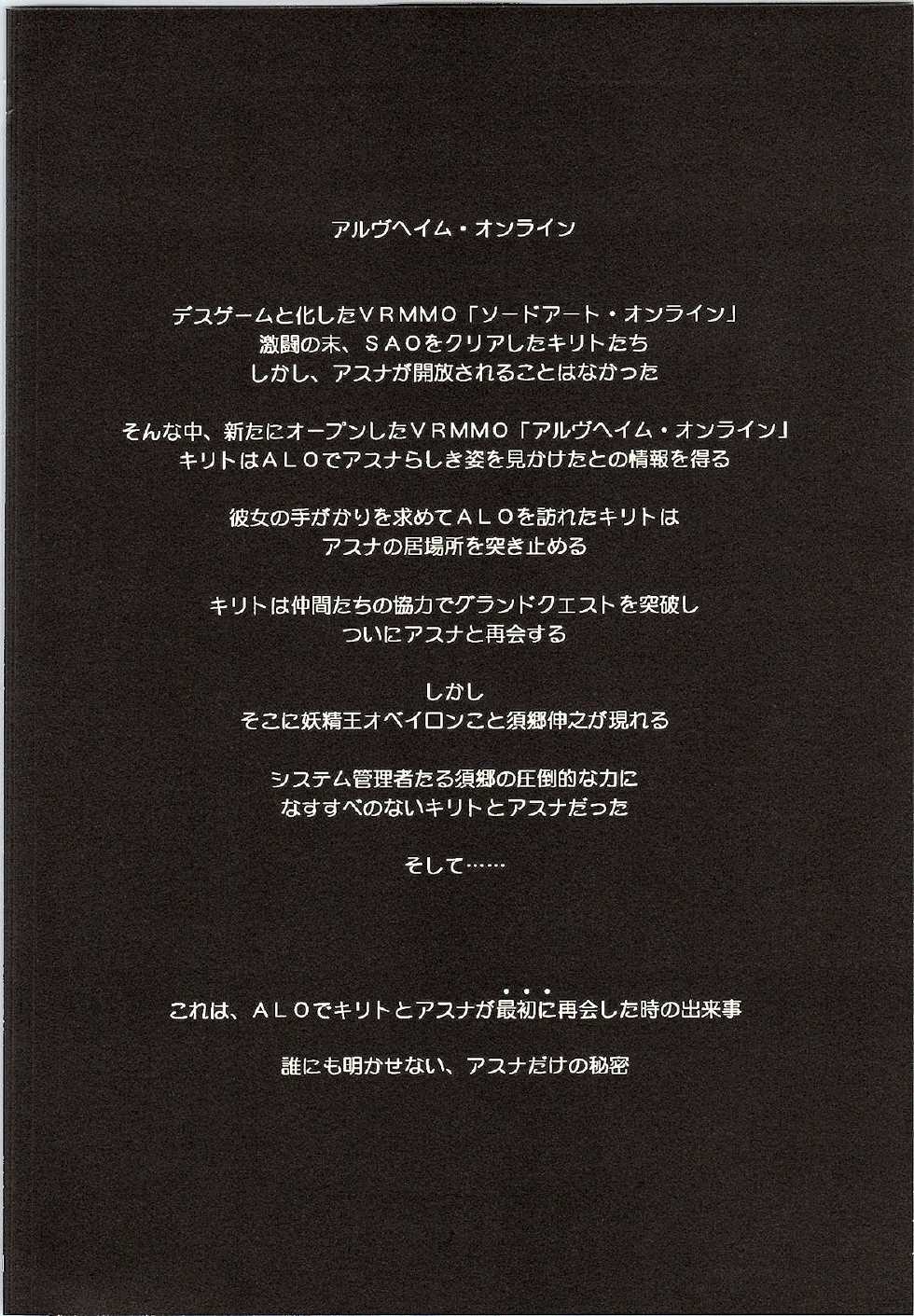 [sandglass (Uyuu Atsuno)] ochiru -asuna- (Sword Art Online) - Page 3