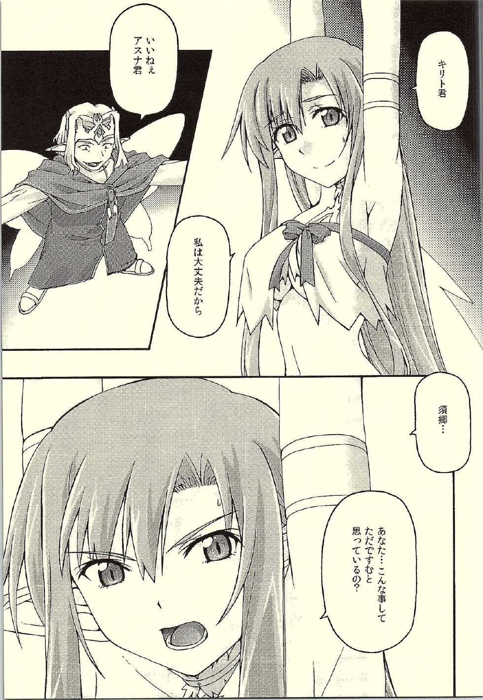[sandglass (Uyuu Atsuno)] ochiru -asuna- (Sword Art Online) - Page 6