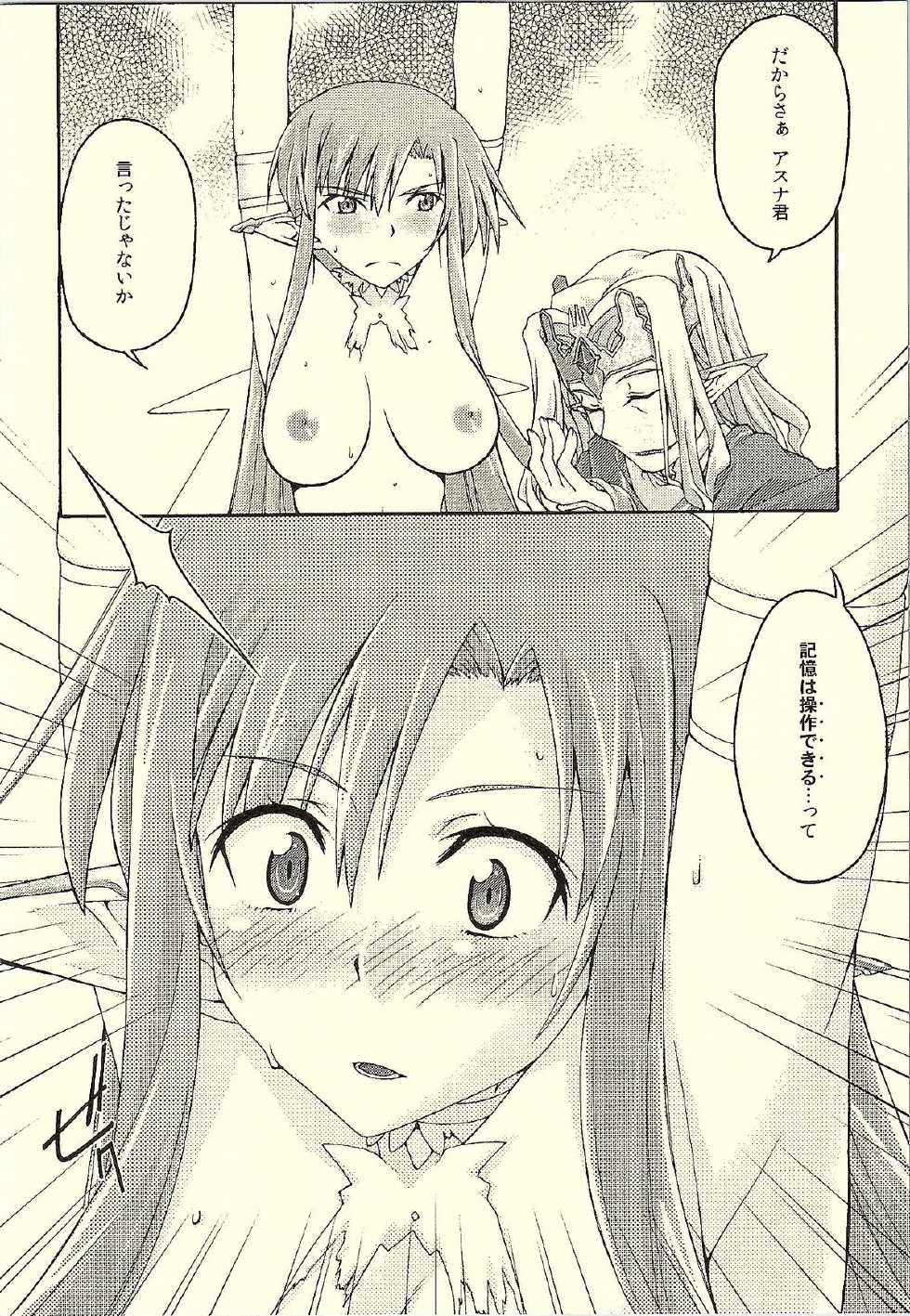 [sandglass (Uyuu Atsuno)] ochiru -asuna- (Sword Art Online) - Page 13