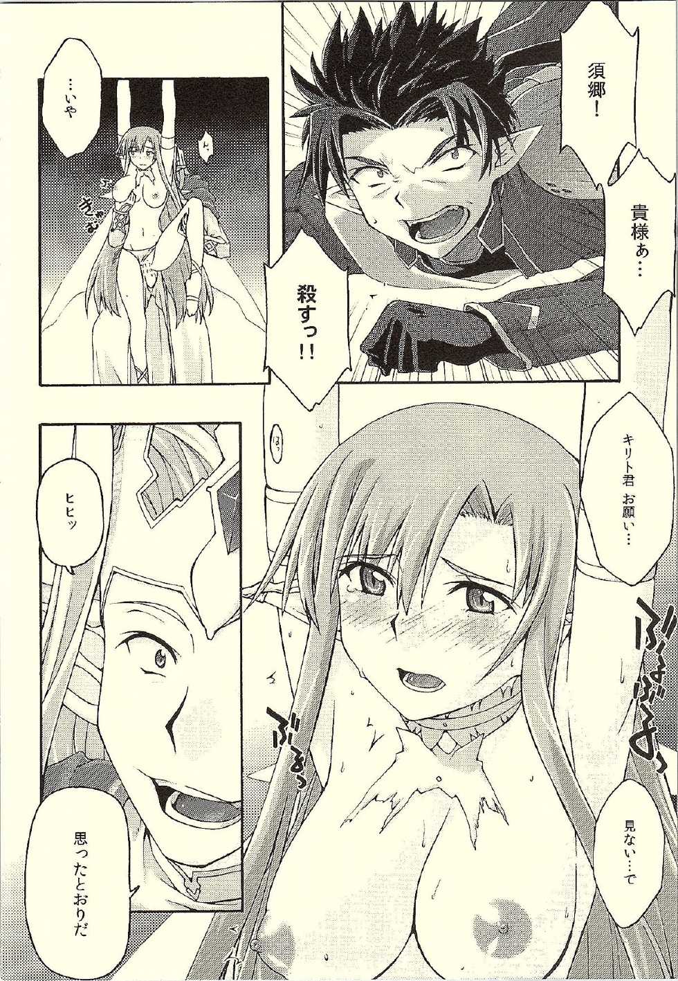 [sandglass (Uyuu Atsuno)] ochiru -asuna- (Sword Art Online) - Page 19