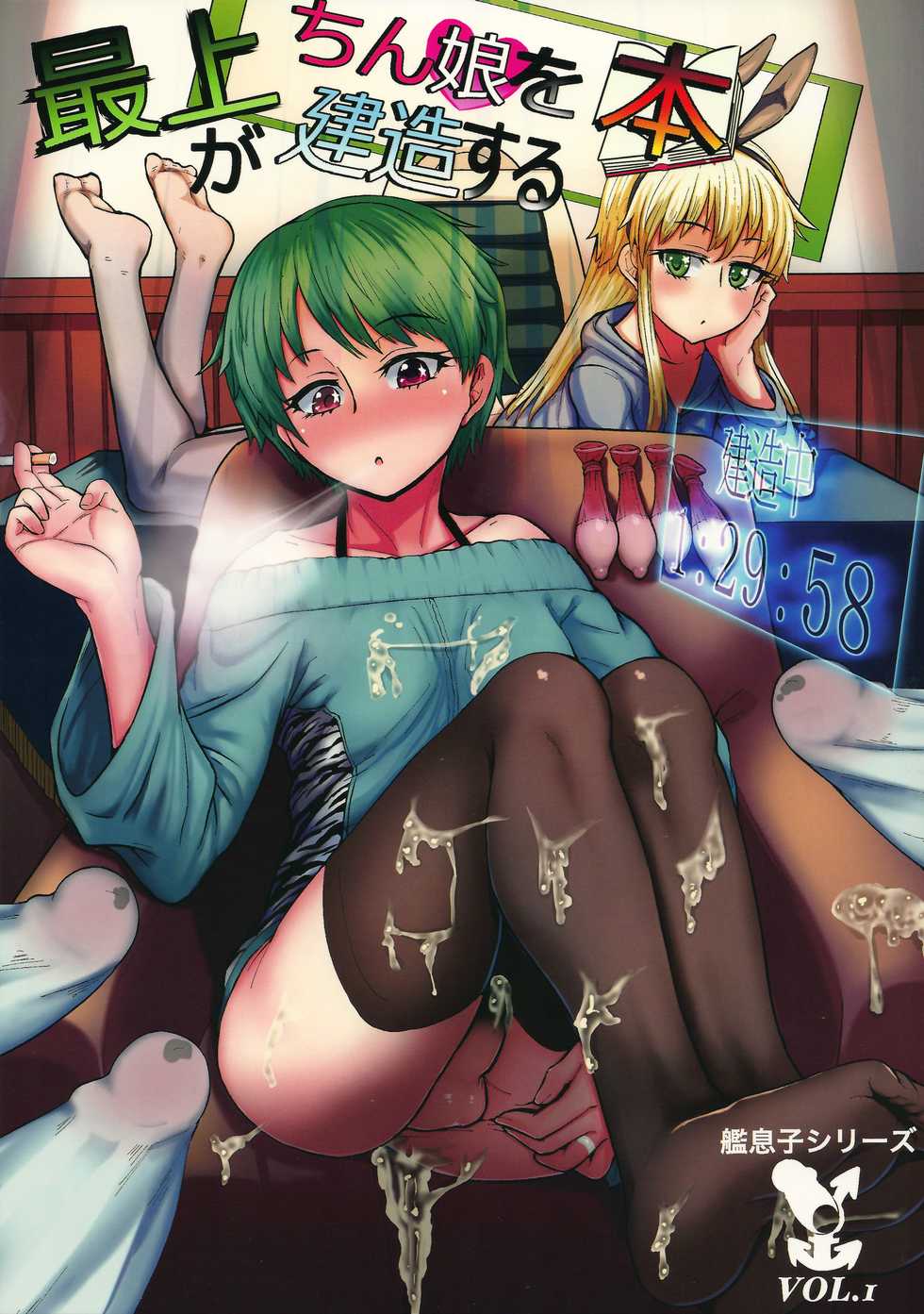 (C87) [Hanao Shouke (Yanase Kotatsu)] Mogami ga Chin-Ko Kenzou suru Hon (Kantai Collection -KanColle-) - Page 1