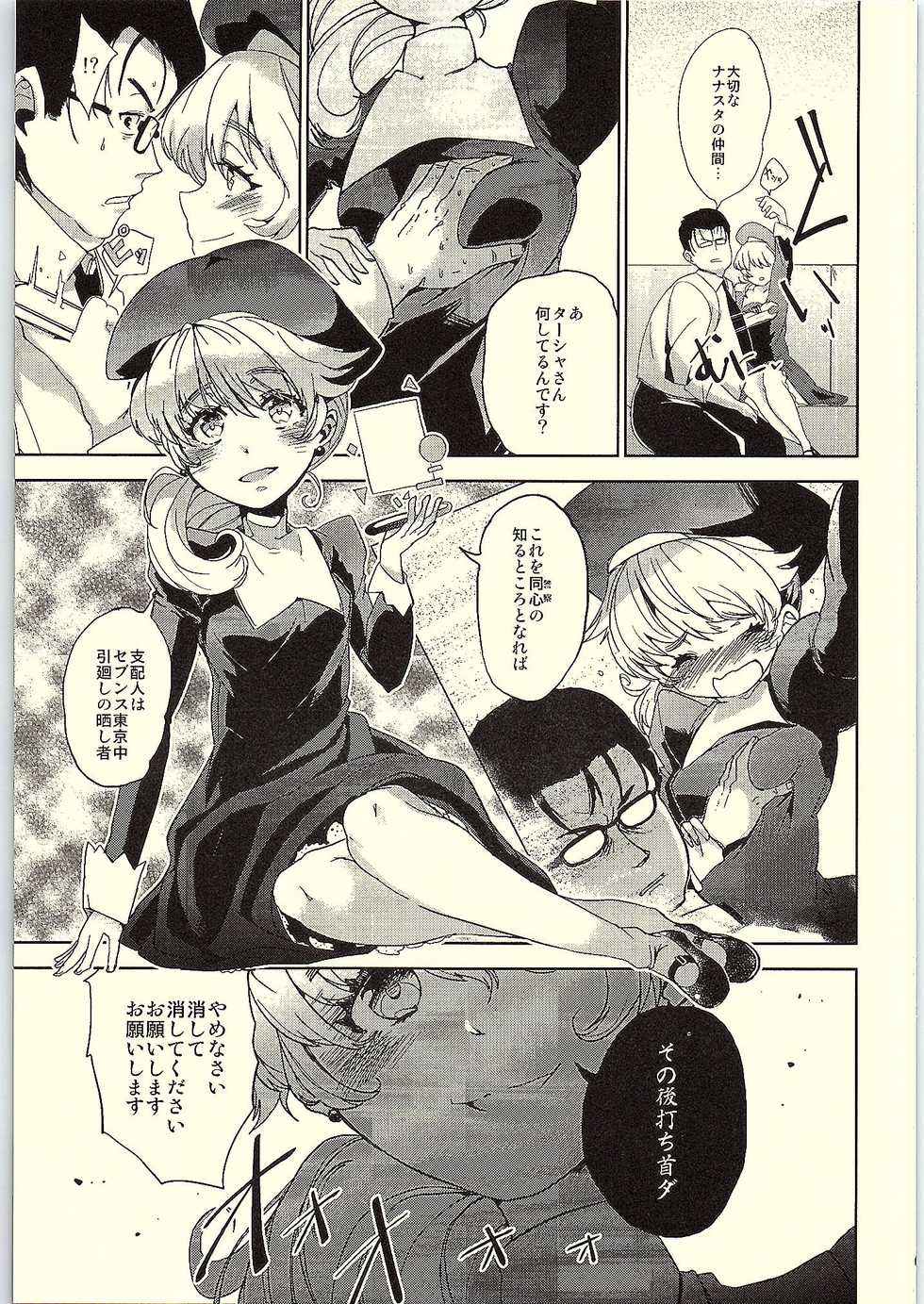 (777 FESTIVAL) [Sunroad Travellers (PurpleCroudHill)] Shihainin! Tasha ga Goyou de gozaru desu! (Sei-teki ni) (Tokyo 7th Sisters) - Page 5